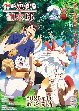 山那边的信 治愈动漫剧场版